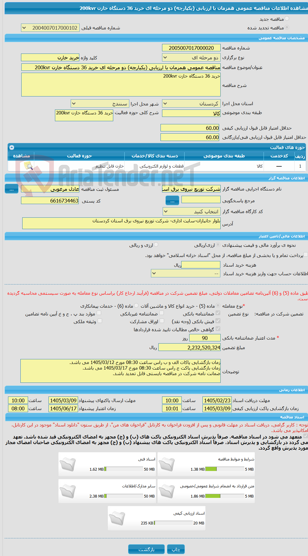 تصویر کوچک آگهی مناقصه عمومی همزمان با ارزیابی (یکپارچه) دو مرحله ای خرید 36 دستگاه خازن 200kvr
