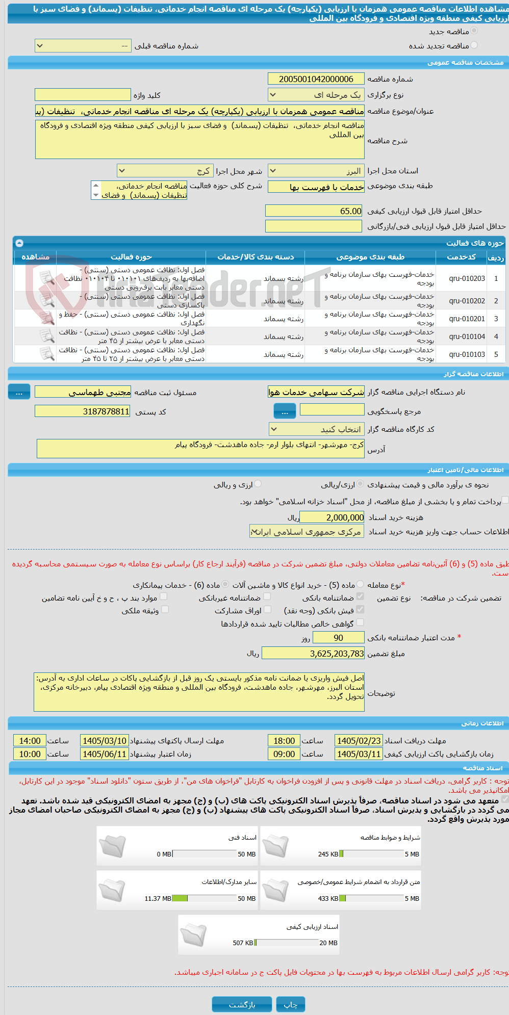 تصویر کوچک آگهی مناقصه عمومی همزمان با ارزیابی (یکپارچه) یک مرحله ای مناقصه انجام خدماتی، تنظیفات (پسماند) و فضای سبز با ارزیابی کیفی منطقه ویژه اقتصادی و فرودگاه بین المللی