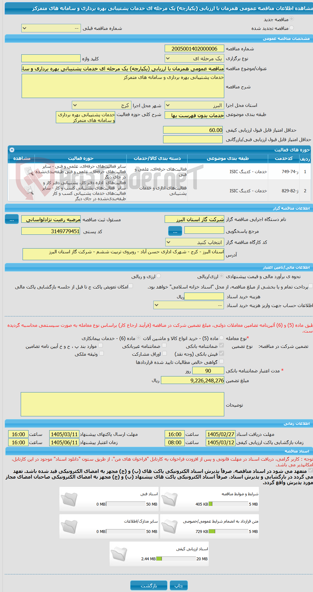تصویر کوچک آگهی مناقصه عمومی همزمان با ارزیابی (یکپارچه) یک مرحله ای خدمات پشتیبانی بهره برداری و سامانه های متمرکز