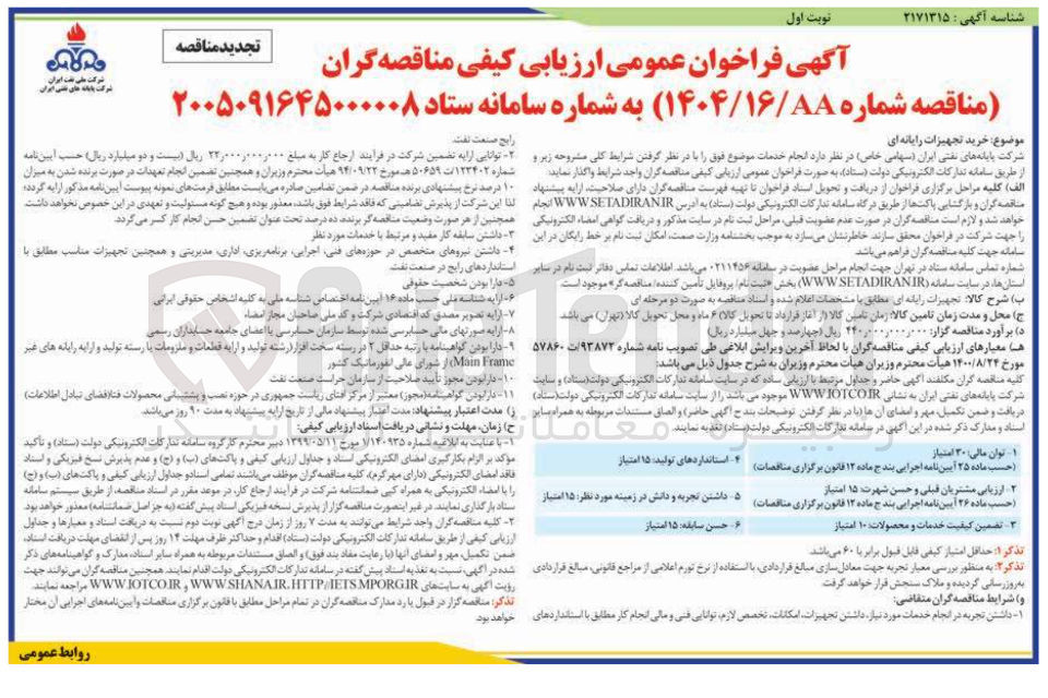 تصویر کوچک آگهی خرید تجهیزات رایانه ای
