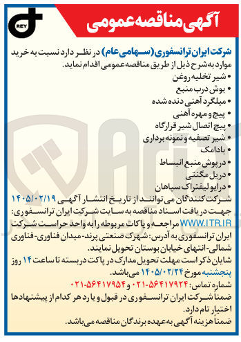 تصویر کوچک آگهی خرید میلگرد آهنی دنده شده
