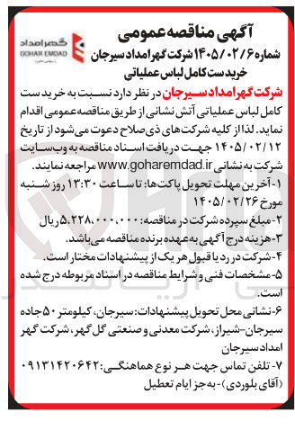 تصویر کوچک آگهی خرید ست کامل لباس عملیاتی آتش نشانی 