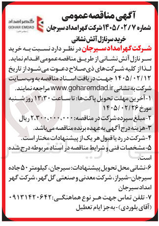 تصویر کوچک آگهی خرید سر نازل آتش نشانی 