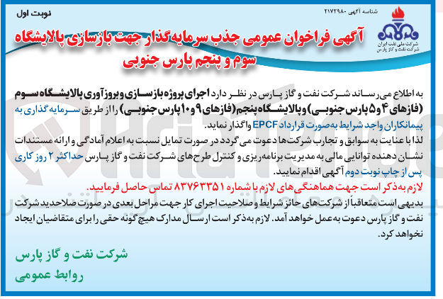 تصویر کوچک آگهی اجرای پروژه بازسازی و بروزآوری