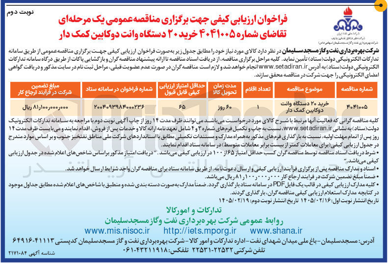 تصویر کوچک آگهی خرید ۲۰ دستگاه وانت دو کابین کمک دار