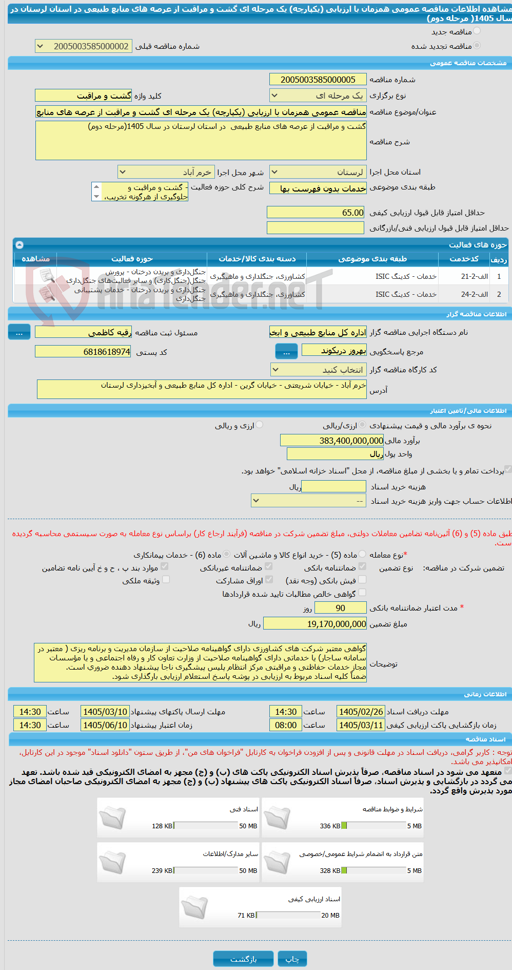 تصویر کوچک آگهی مناقصه عمومی همزمان با ارزیابی (یکپارچه) یک مرحله ای گشت و مراقبت از عرصه های منابع طبیعی در استان لرستان در سال 1405( مرحله دوم)