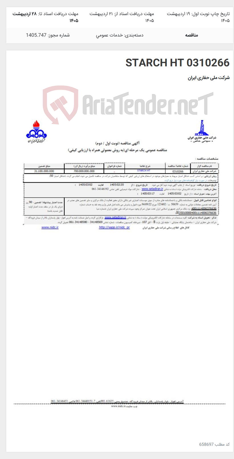 تصویر کوچک آگهی 0310266 STARCH HT