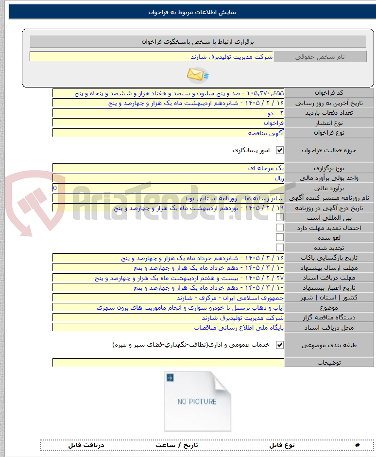 تصویر کوچک آگهی ایاب و ذهاب پرسنل با خودرو سواری و انجام ماموریت های برون شهری