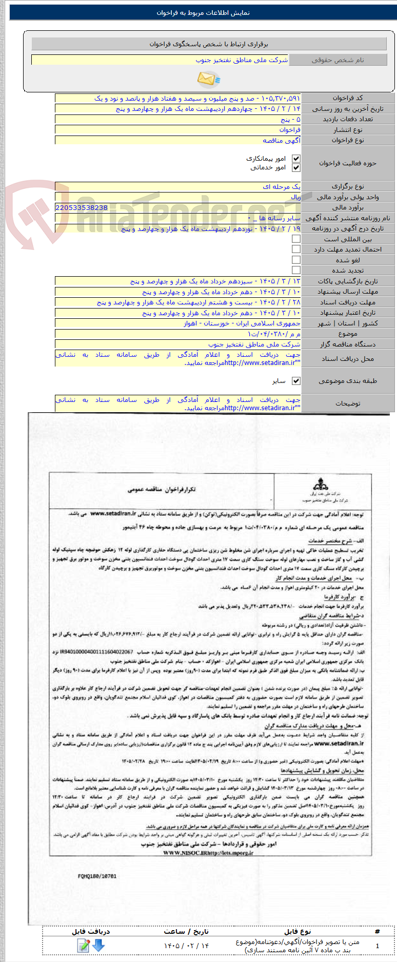 تصویر کوچک آگهی م م /۰۴/۰۳۸۰/ت۱