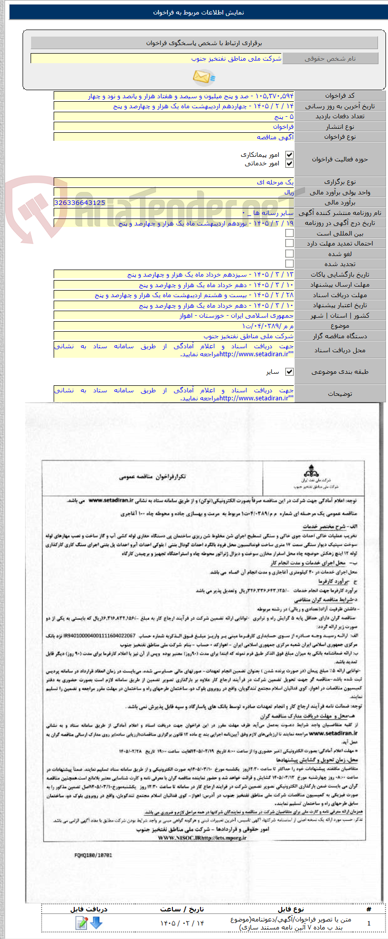 تصویر کوچک آگهی م م /۰۴/۰۳۸۹/ت۱
