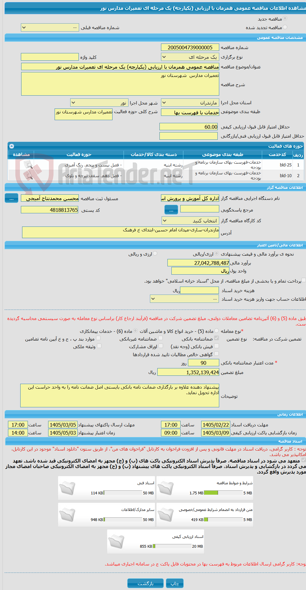 تصویر کوچک آگهی مناقصه عمومی همزمان با ارزیابی (یکپارچه) یک مرحله ای تعمیرات مدارس نور