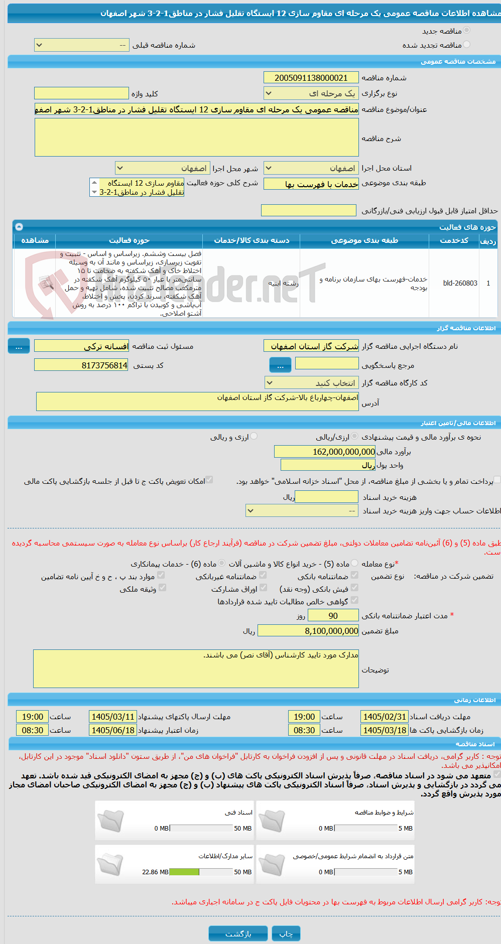 تصویر کوچک آگهی مناقصه عمومی یک مرحله ای مقاوم سازی 12 ایستگاه تقلیل فشار در مناطق1-2-3 شهر اصفهان