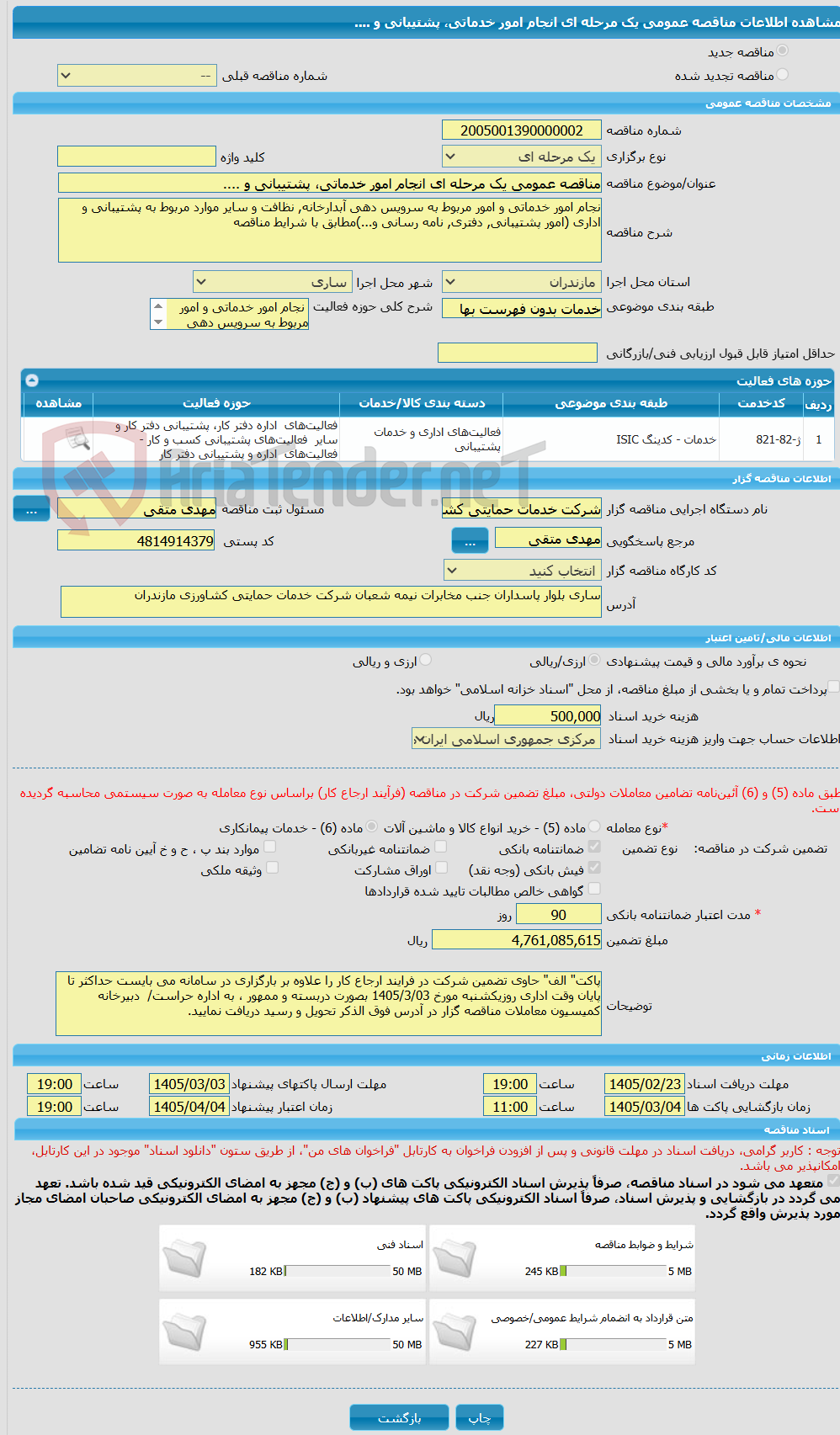 تصویر کوچک آگهی مناقصه عمومی یک مرحله ای انجام امور خدماتی، پشتیبانی و .... 
