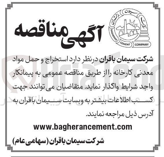 تصویر کوچک آگهی استخراج و حمل مواد معدنی کارخانه