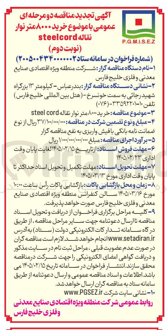 تصویر کوچک آگهی خرید ۸۰۰۰ متر نوار نقاله cord steel