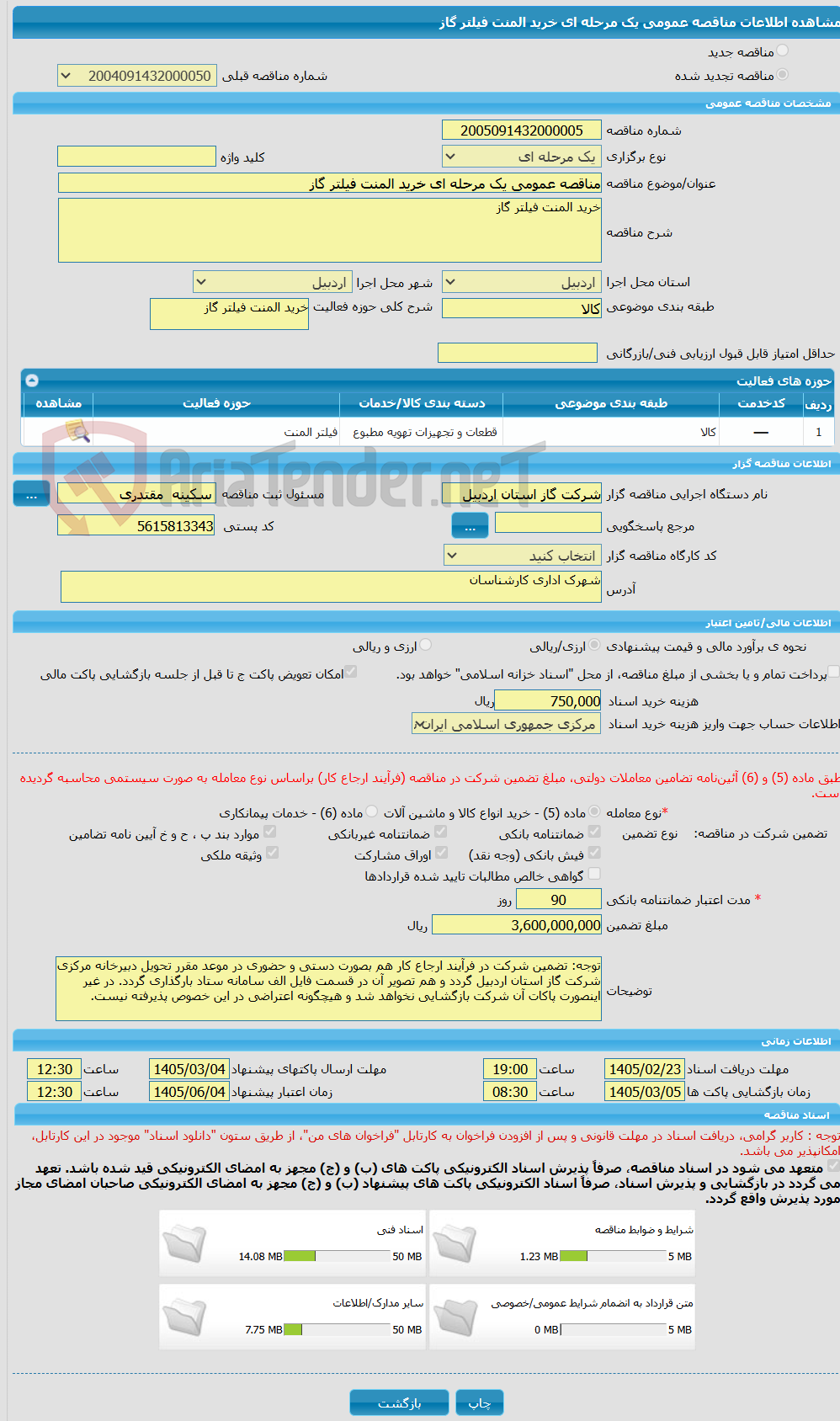 تصویر کوچک آگهی مناقصه عمومی یک مرحله ای خرید المنت فیلتر گاز