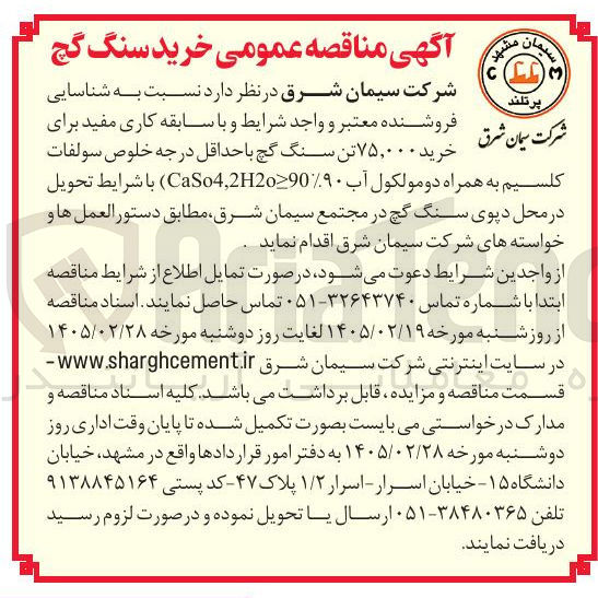 تصویر کوچک آگهی خرید سنگ گچ