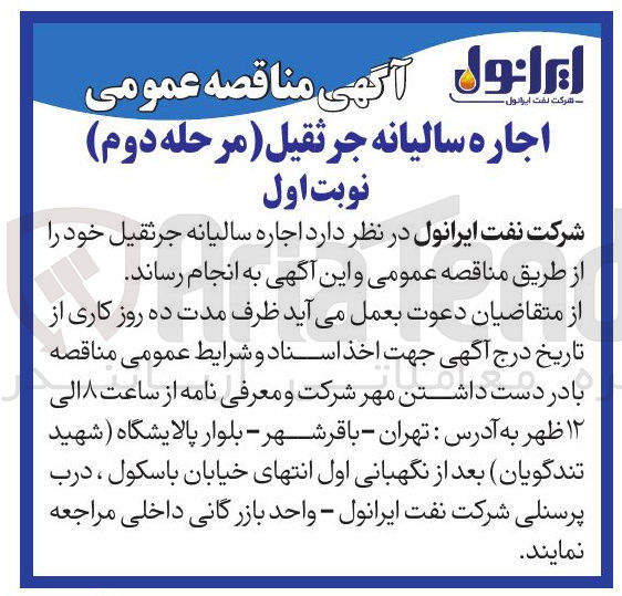تصویر کوچک آگهی اجاره سالیانه جرثقیل