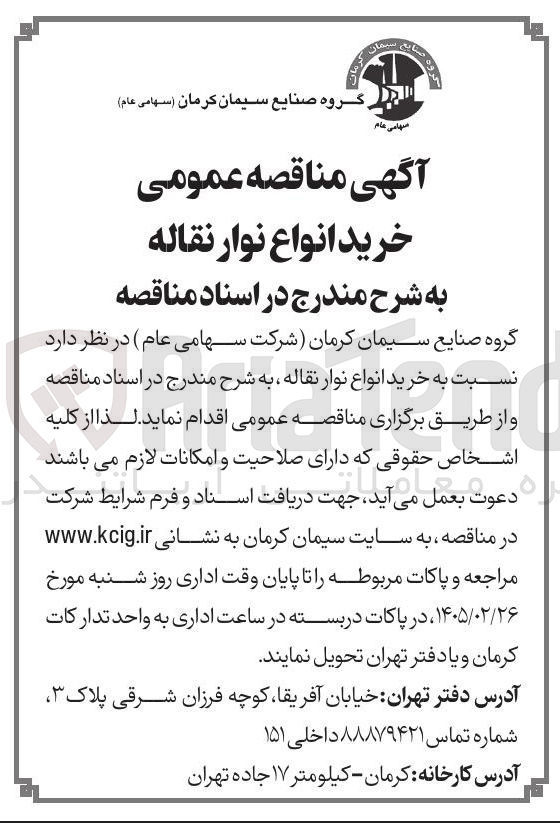 تصویر کوچک آگهی خرید انواع نوار نقاله