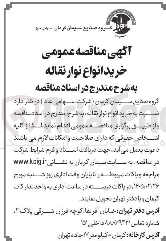 تصویر کوچک آگهی خرید انواع نوار نقاله