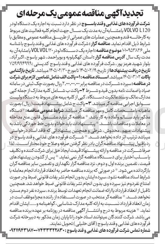 تصویر کوچک آگهی اجاره یک دستگاه لودر L120 VOLVO يا مشابه آن