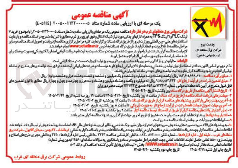تصویر کوچک آگهی  خرید ۷ لینگ PLC و لینک TPS به همراه کارت های یدکی