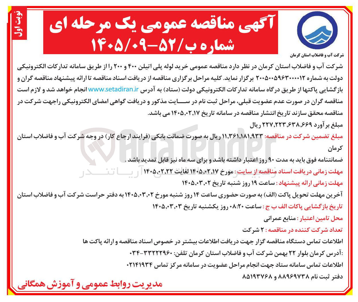 تصویر کوچک آگهی خرید لوله پلی اتیلن ۴۰۰ و ۲۰۰