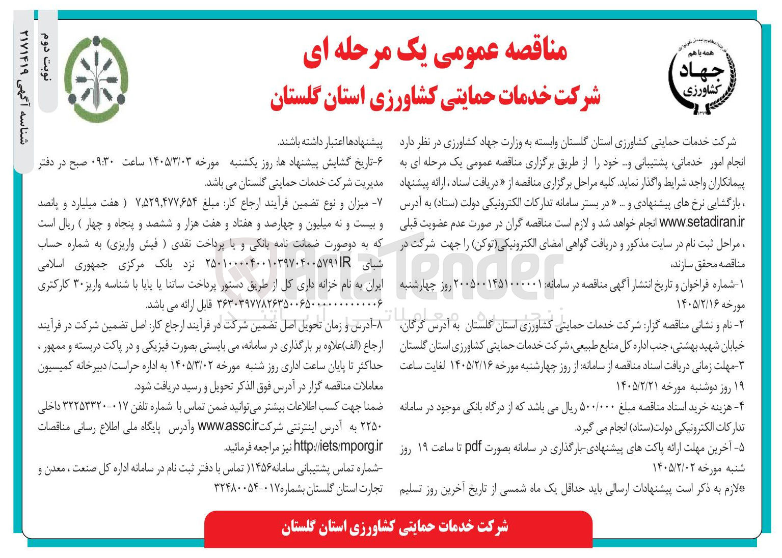 تصویر کوچک آگهی انجام امور خدماتی پشتیبانی و ... 