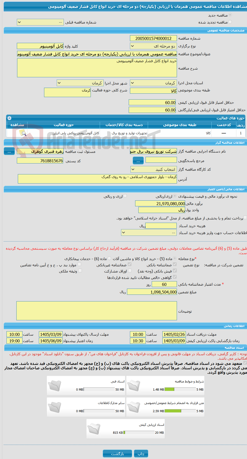 تصویر کوچک آگهی مناقصه عمومی همزمان با ارزیابی (یکپارچه) دو مرحله ای خرید انواع کابل فشار ضعیف آلومینومی