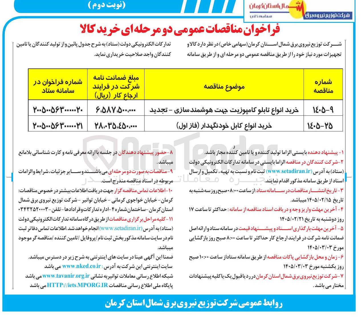 تصویر کوچک آگهی خرید انواع کابل خودنگهدار