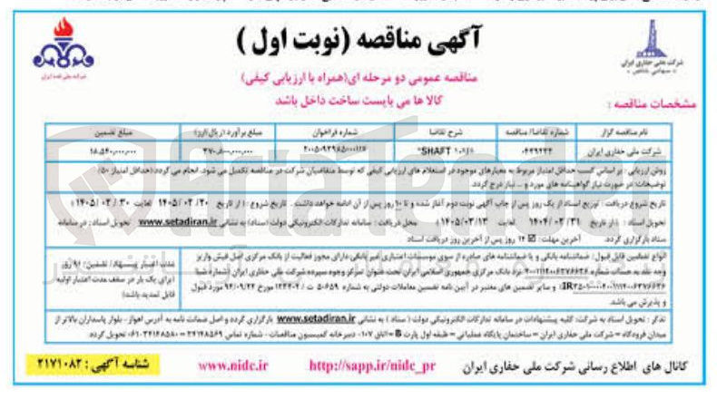 تصویر کوچک آگهی خرید SHAFT