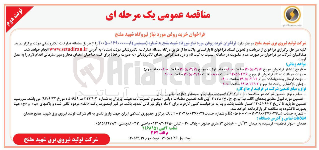 تصویر کوچک آگهی خرید روغن