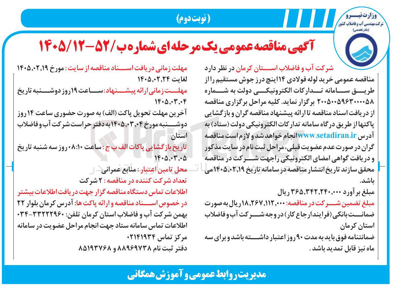 تصویر کوچک آگهی خرید لوله فولادی ۱۴ اینچ درز جوش مستقیم