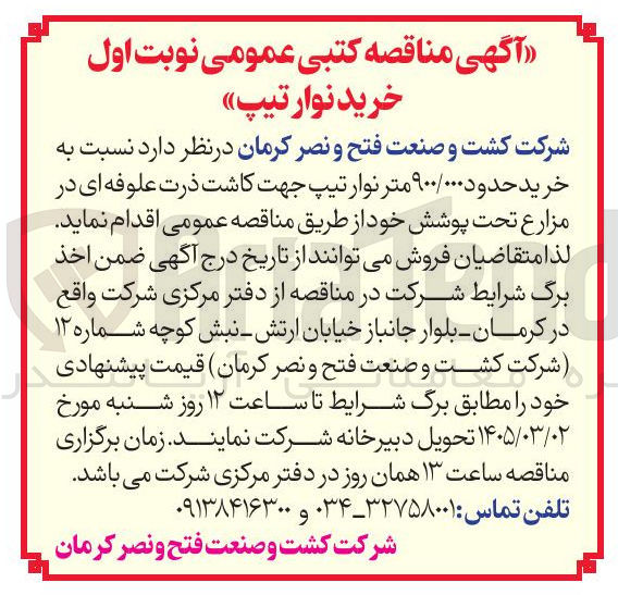 تصویر کوچک آگهی خرید حدود ۹۰۰/۰۰۰ متر نوار تیپ
