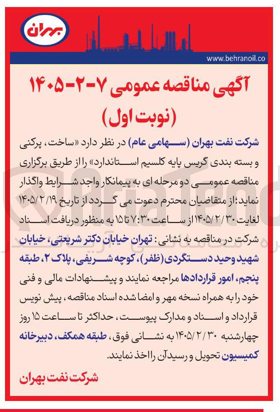 تصویر کوچک آگهی ساخت پرکنی و بسته بندی گریس پایه کلسیم استاندارد 