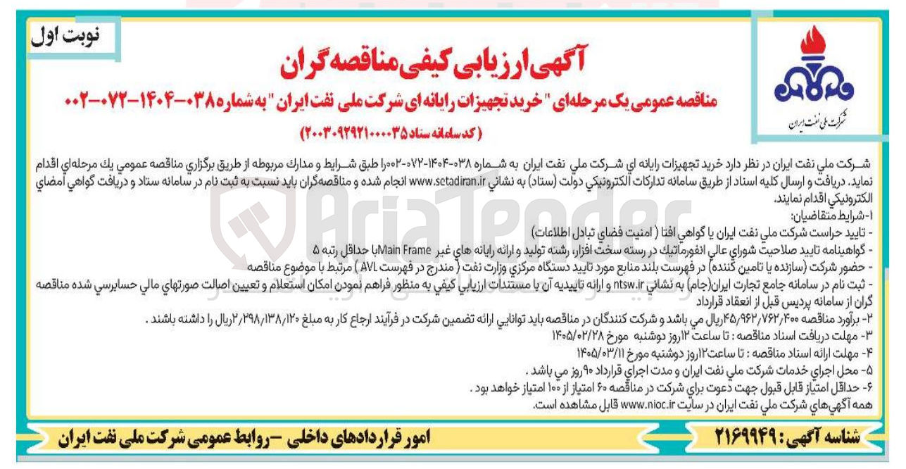 تصویر کوچک آگهی خرید تجهیزات رایانه ای