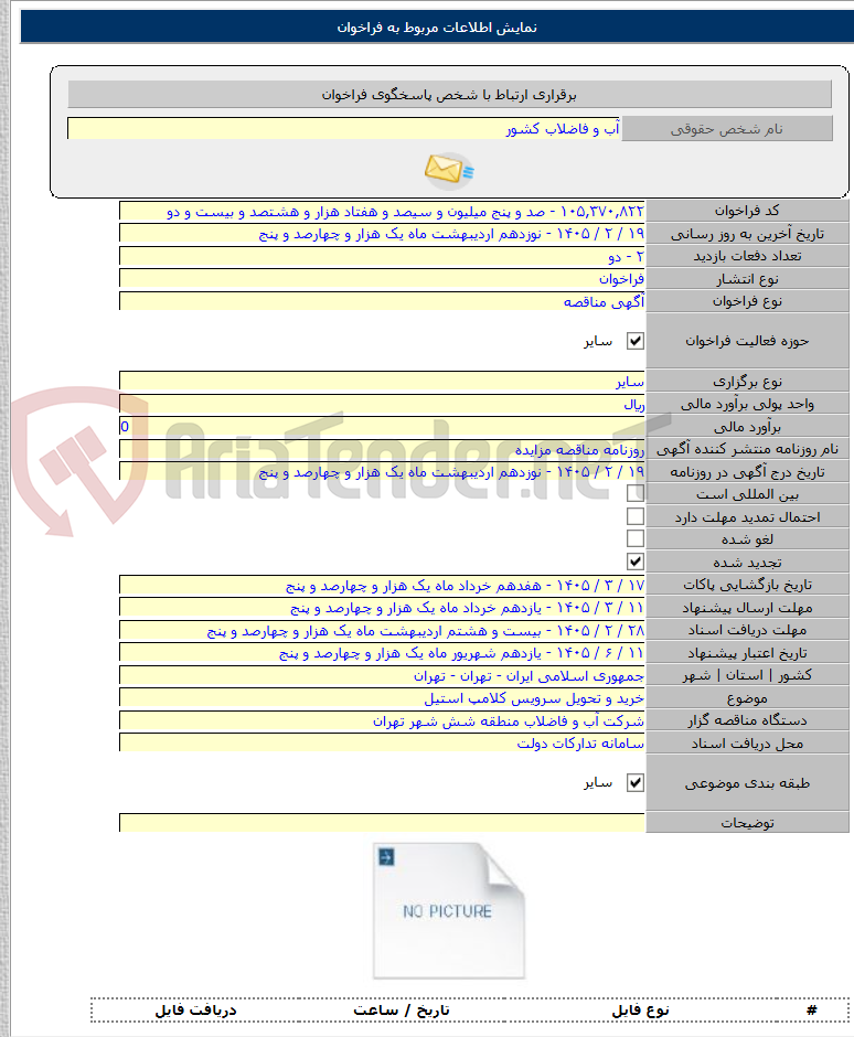 تصویر کوچک آگهی خرید و تحویل سرویس کلامپ استیل