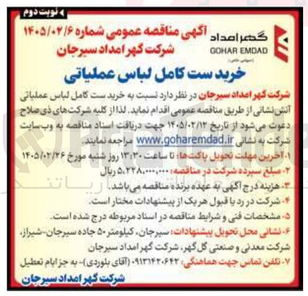 تصویر کوچک آگهی خرید ست کامل لباس عملیاتی آتش نشانی