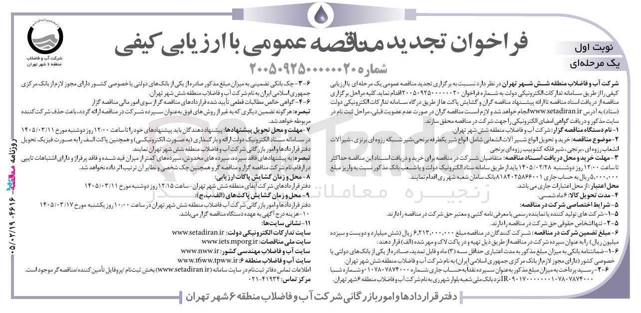 تصویر کوچک آگهی خرید و تحویل انواع شیر آلات انشعابی 