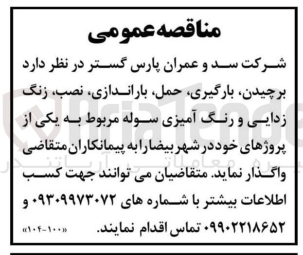 تصویر کوچک آگهی برچیدن بارگیری حمل باراندازی نصب زنگ زدایی و رنگ آمیزی سوله