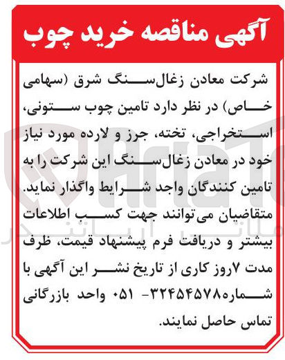 تصویر کوچک آگهی خرید چوب
