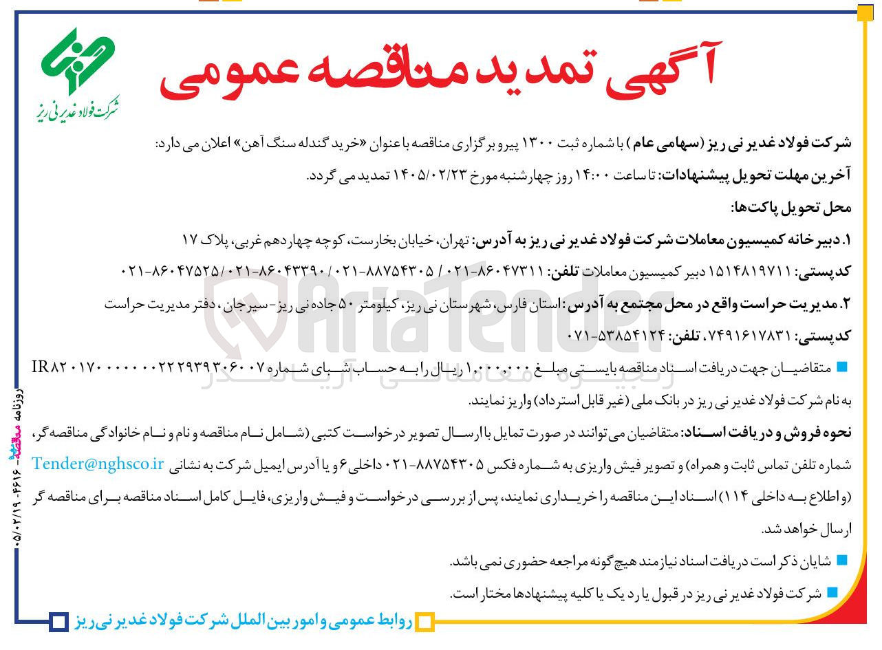 تصویر کوچک آگهی خرید گندله سنگ آهن