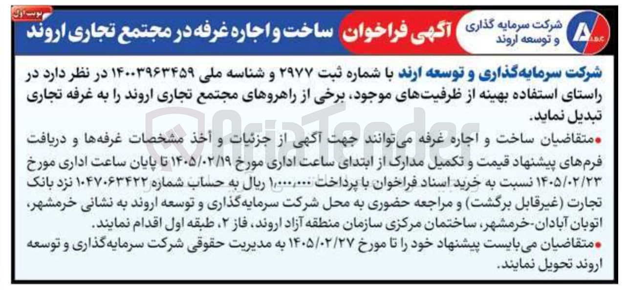 تصویر کوچک آگهی ساخت و اجاره غرفه