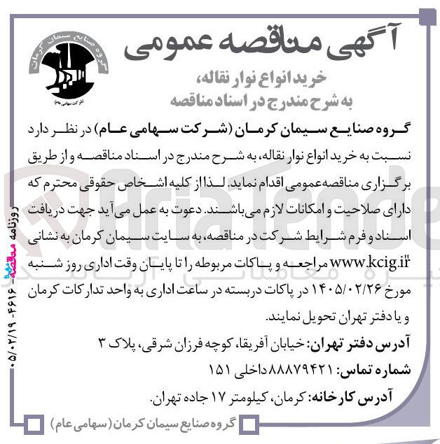 تصویر کوچک آگهی خرید انواع نوار نقاله 