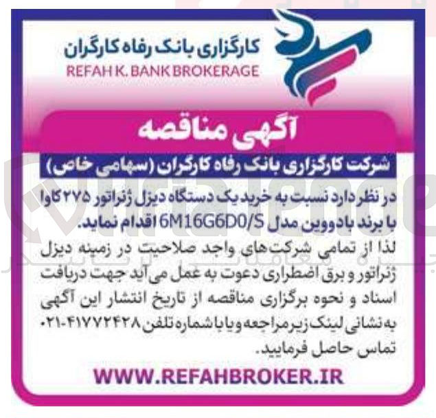 تصویر کوچک آگهی خرید یک دستگاه دیزل ژنراتور ۲۷۵ کاوا