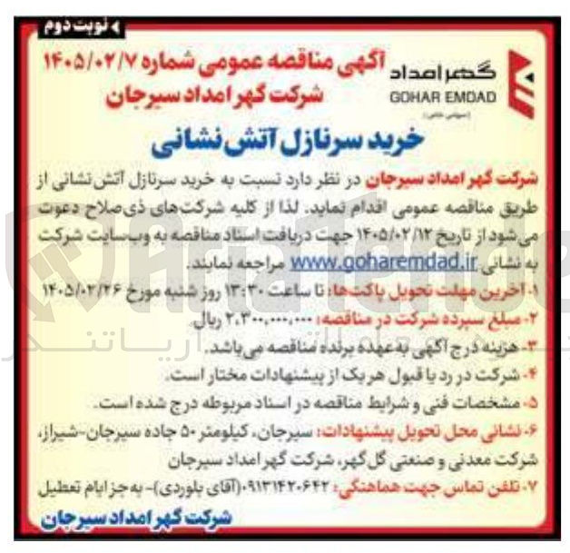 تصویر کوچک آگهی خرید سرنازل آتش نشانی