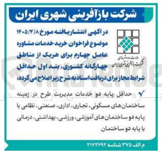 تصویر کوچک آگهی  خرید خدمات مشاوره