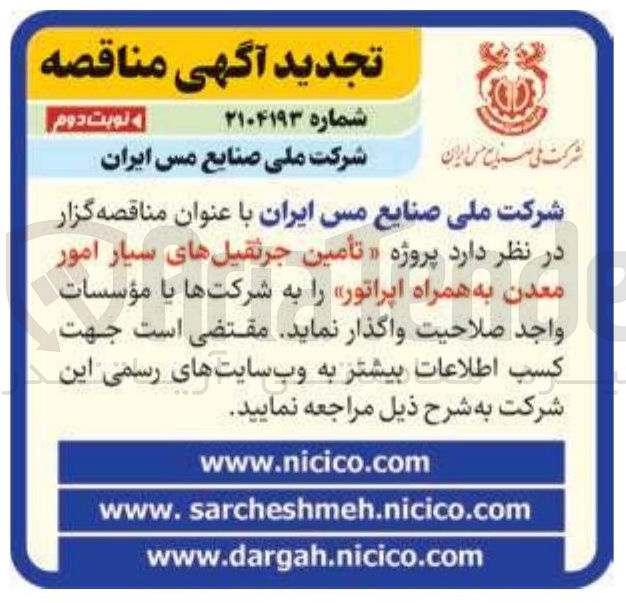 تصویر کوچک آگهی تأمین جرثقیل های سیار امور D معدن به همراه اپراتور
