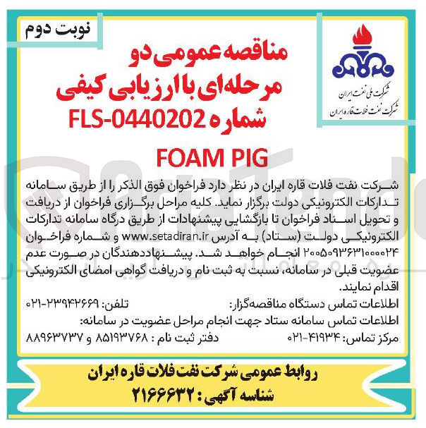 تصویر کوچک آگهی  PIG FOAM