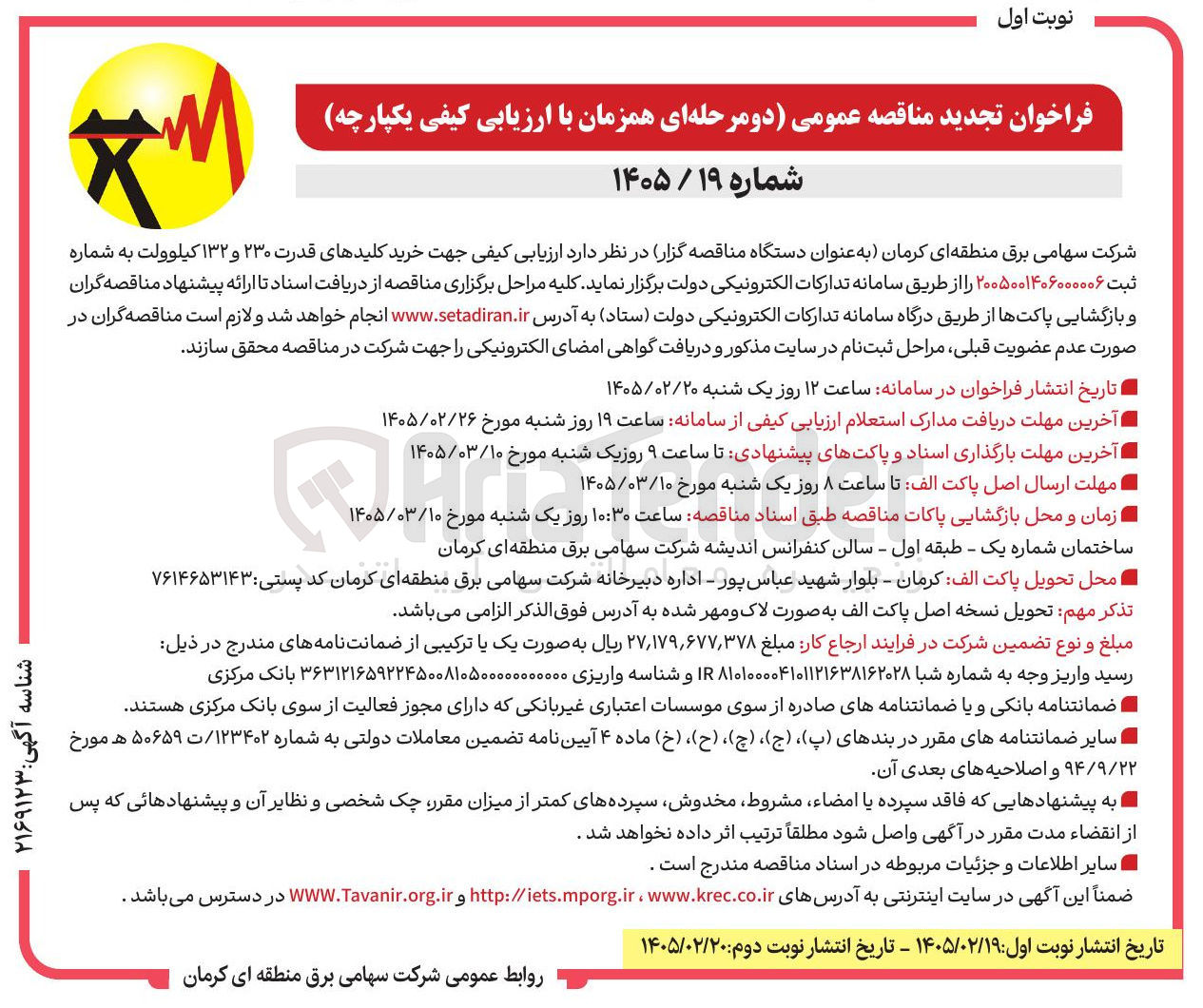 تصویر کوچک آگهی خرید کلیدهای قدرت ۲۳۰ و ۱۳۲ کیلوولت